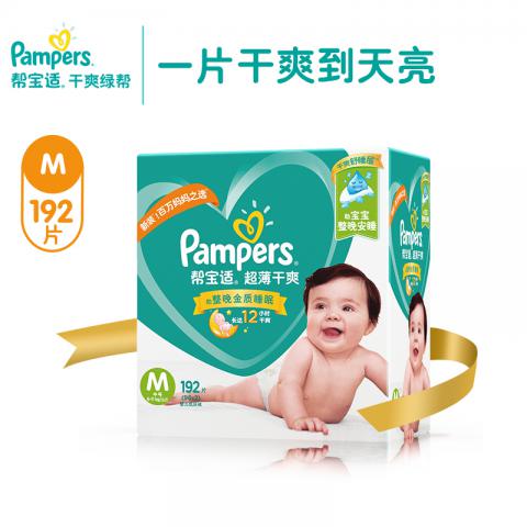 帮宝适 (Pampers) 超薄干爽纸尿裤/尿不湿中号M192片（6kg-11kg）